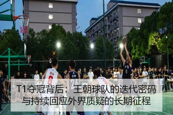 duo-guan-bei-hou-wang-chao-qiu-dui-de-die-dai-mi-ma-yu-chi-xu-hui-ying-wai-jie-zhi-yi-de-chang-qi-zheng-cheng-2-433.jpg